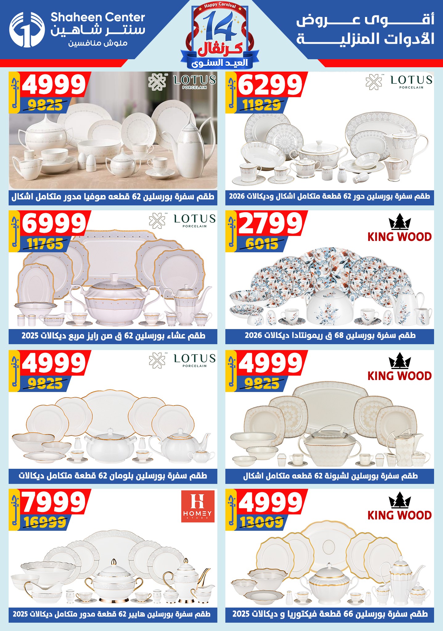 shaheen-center offers from 28aug to 1aug 2025 عروض سنتر شاهين من 28 أغسطس حتى 1 أغسطس 2025 صفحة رقم 32